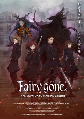 Fairygone封面图