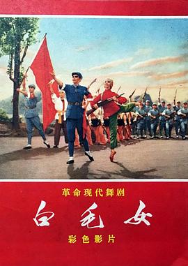 白毛女封面图