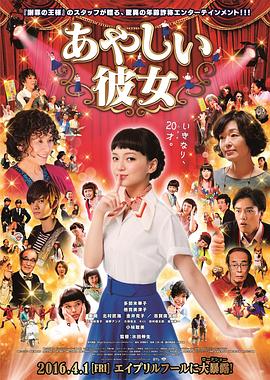 奇怪的她2016封面图