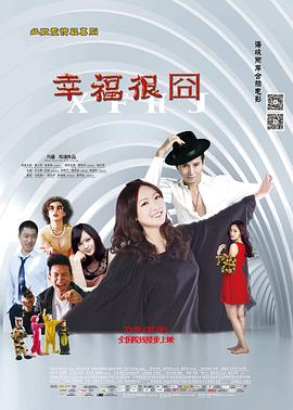幸福很囧封面图