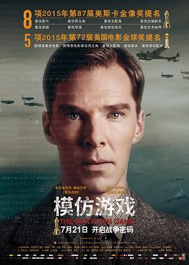 模仿游戏封面图