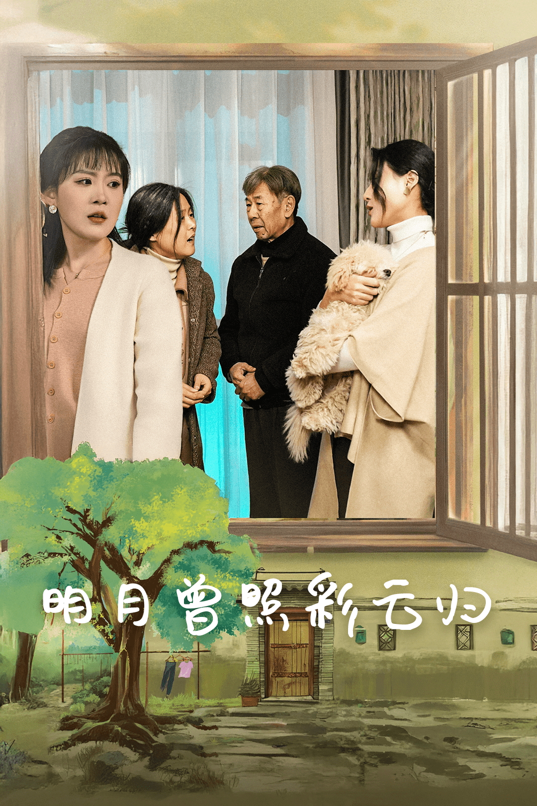明月曾照彩云归封面图