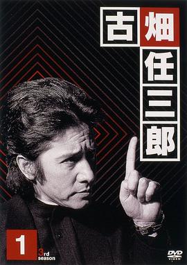 绅士刑警3封面图