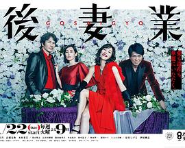 后妻业封面图