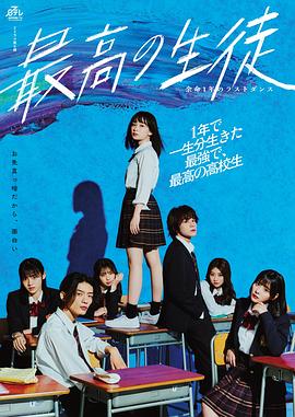 最棒的学生～余命1年的最后1支舞～封面图