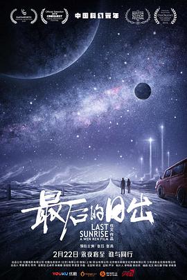 最后的日出封面图