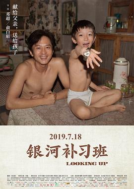 银河补习班封面图