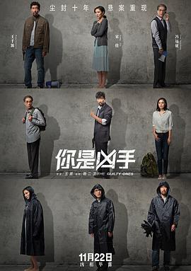 你是凶手封面图