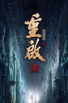 重启之极海听雷第一季封面图