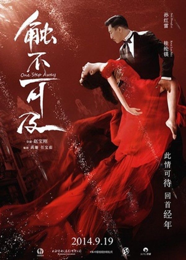 触不可及2014封面图