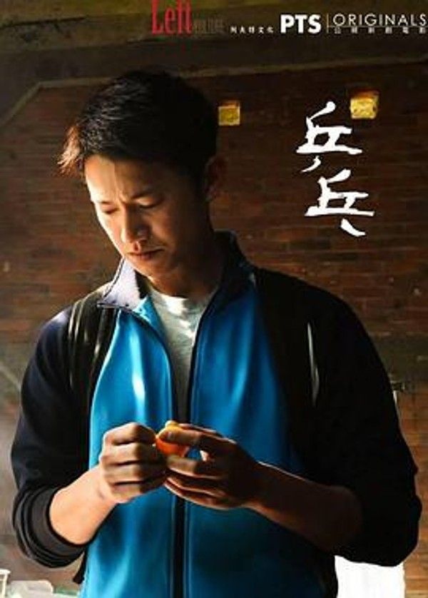 乒乓2017封面图