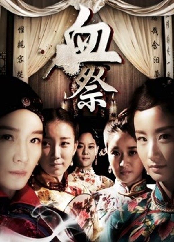 血祭封面图