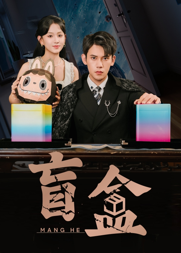 盲盒封面图