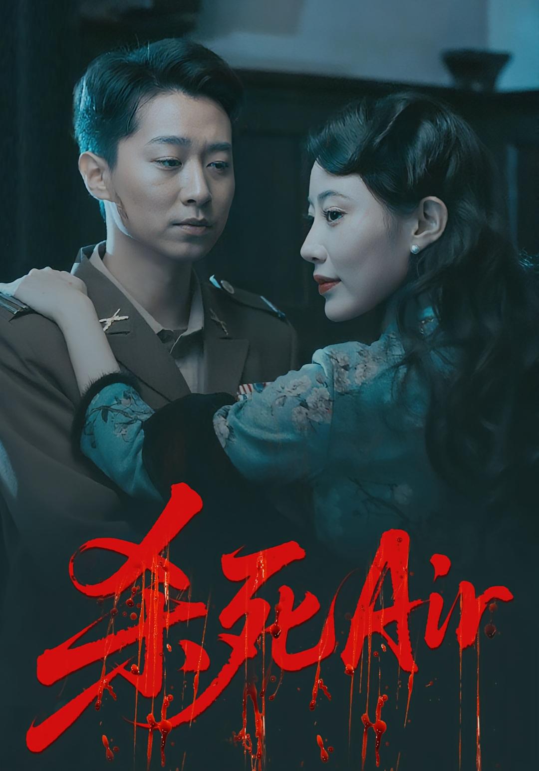 杀死Air封面图
