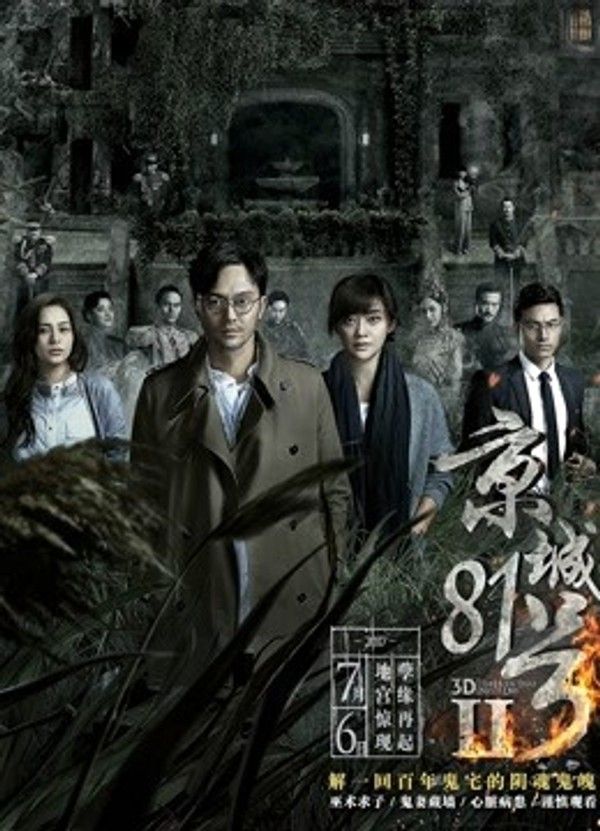 京城81号2（粤语）封面图