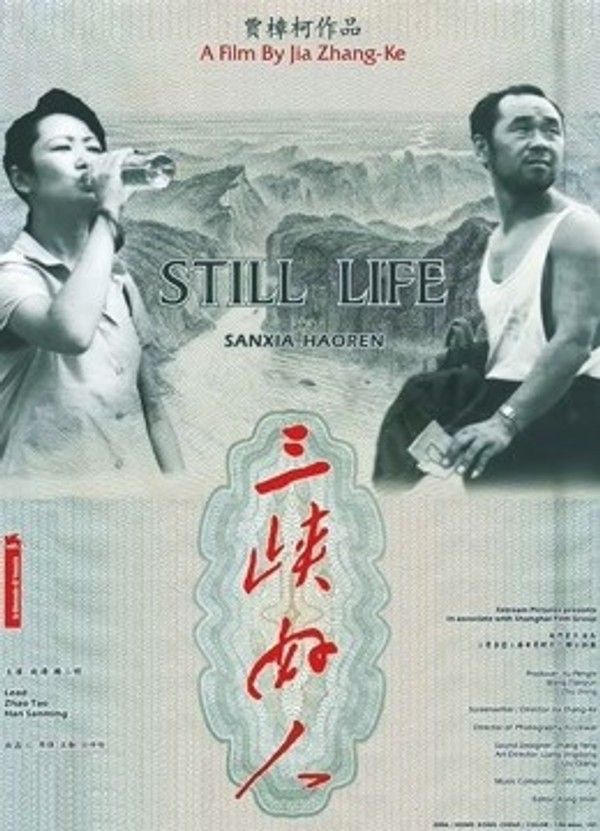 三峡好人封面图