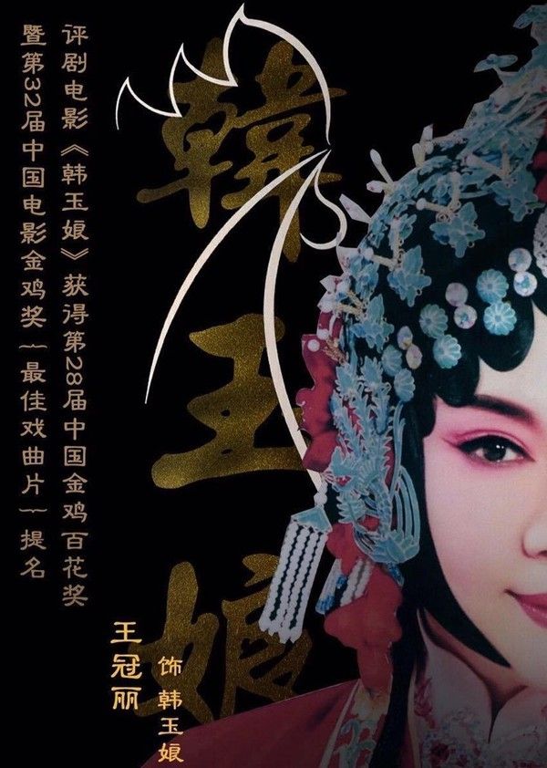 韩玉娘封面图