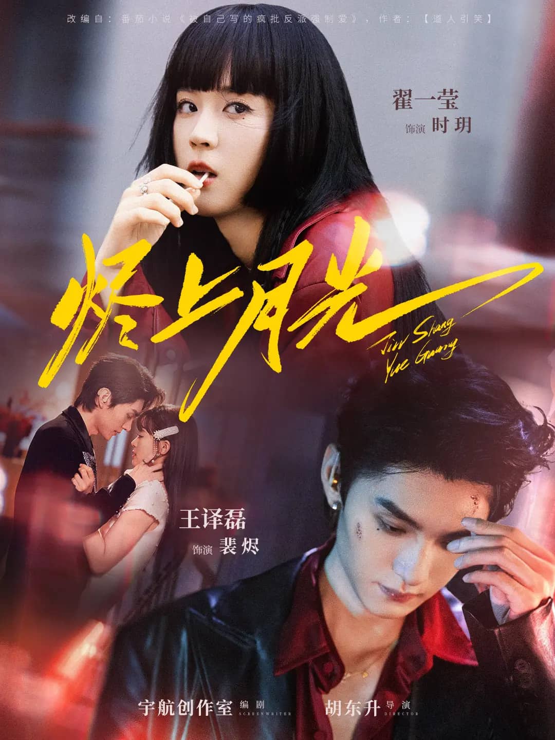 烬上月光封面图