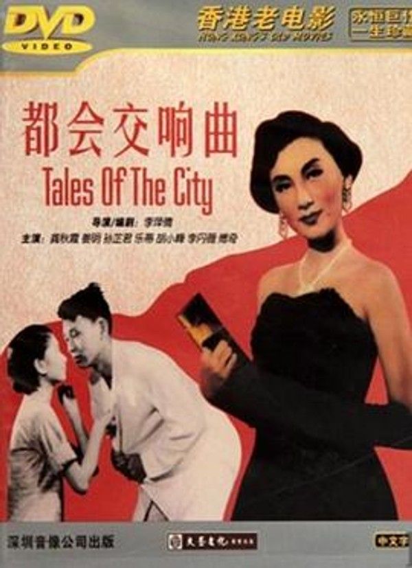 都会交响曲封面图