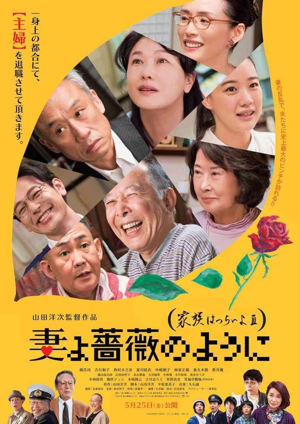 家族之苦3：薔薇之妻封面图