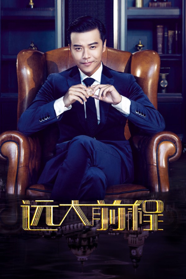 远大前程TV版封面图