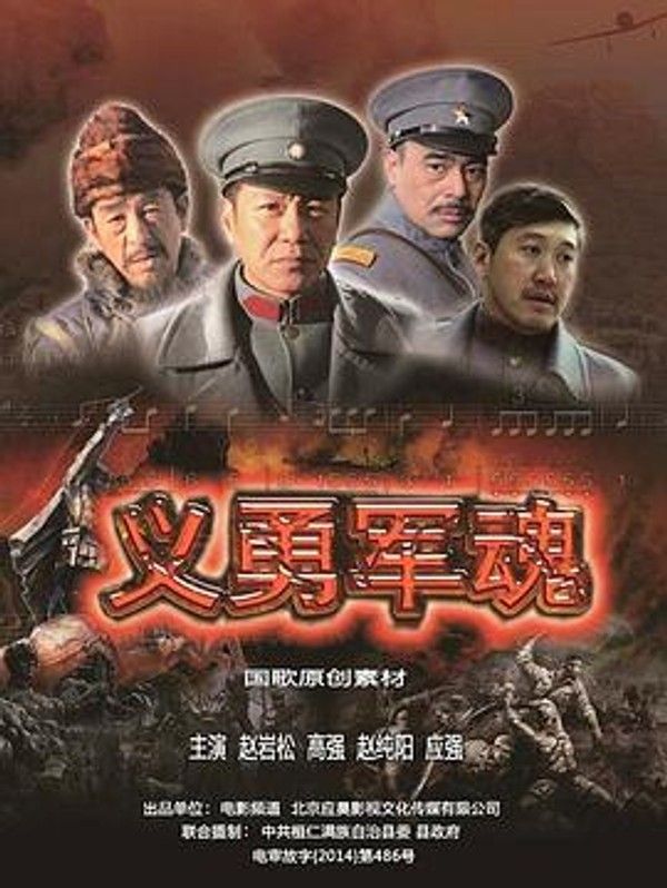 义勇军魂封面图