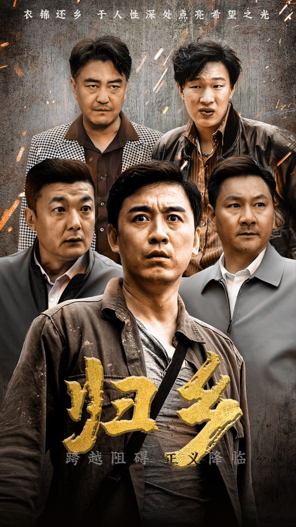 归乡封面图