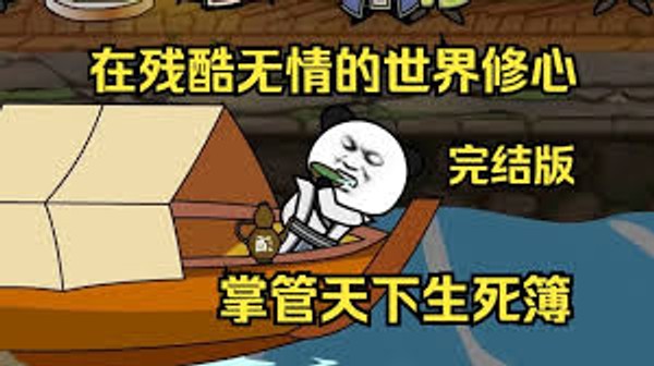 在残酷无情的世界修心封面图