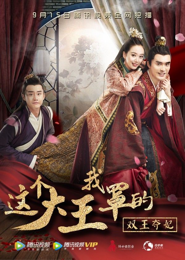 这个大王我罩的：双王夺妃封面图