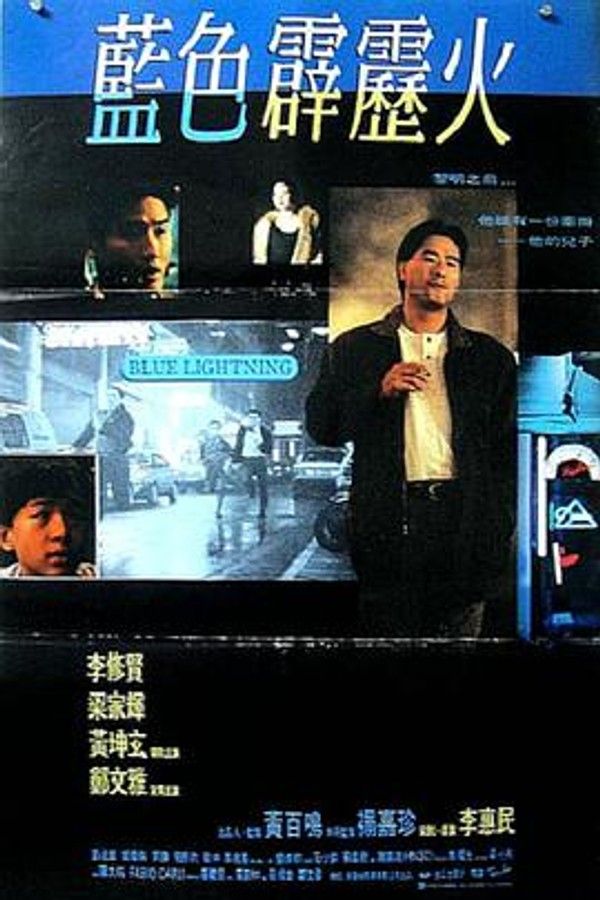 蓝色霹雳火粤语封面图