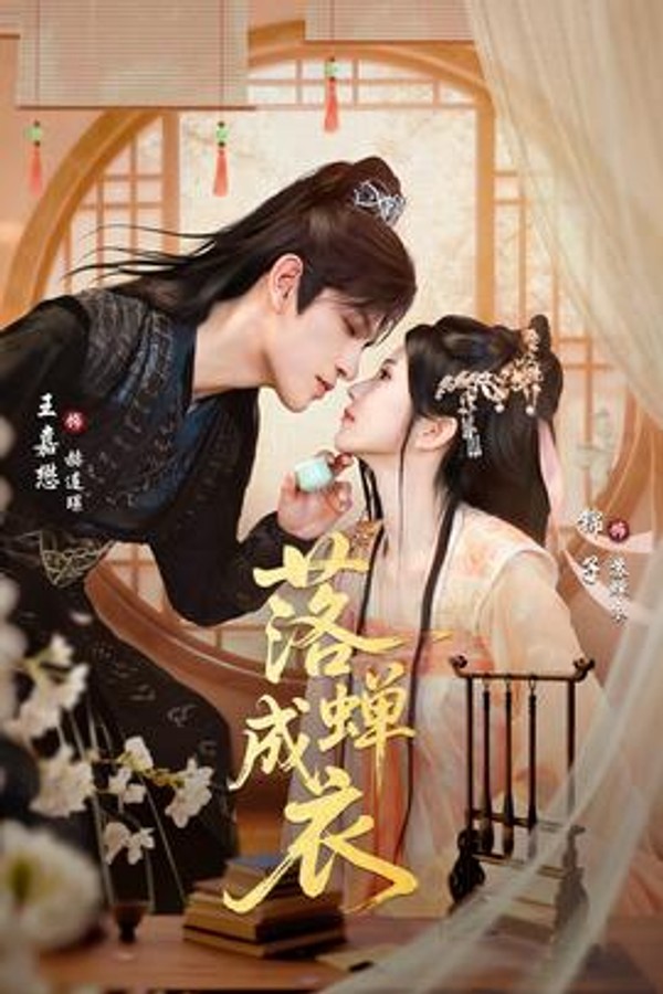 落c成衣封面图