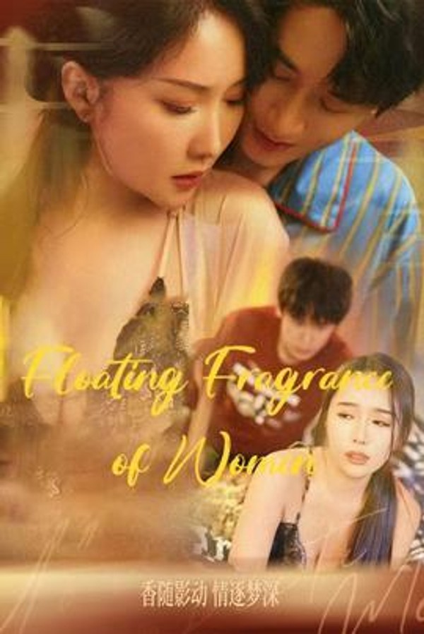女人的香味&amp;温香软玉&amp;晚香玉&amp;人生百味情深最浓&amp;人间值得封面图