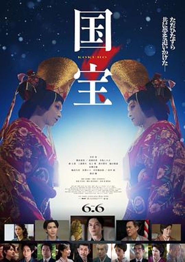 国宝封面图
