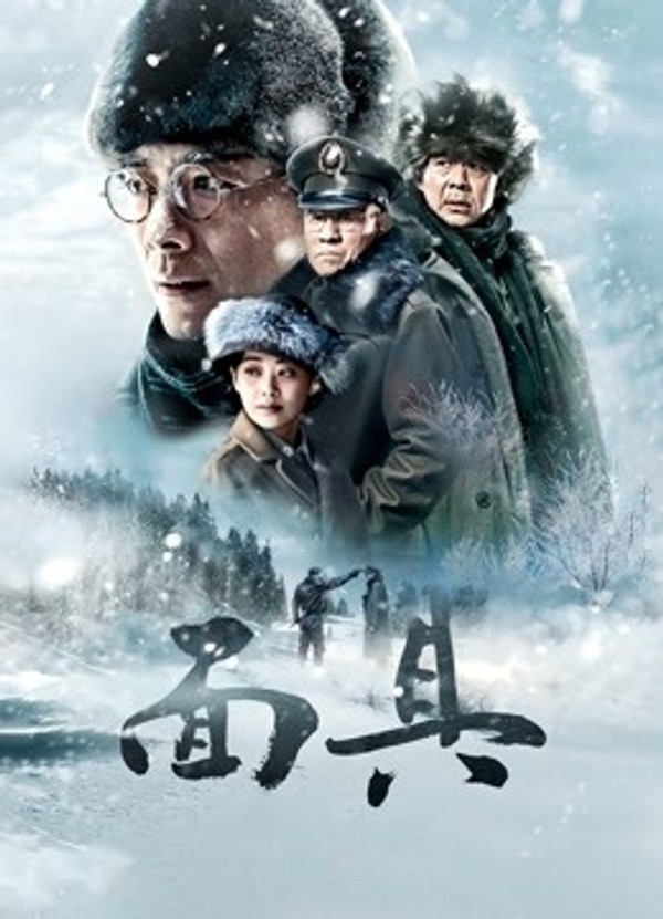 面具DVD版封面图