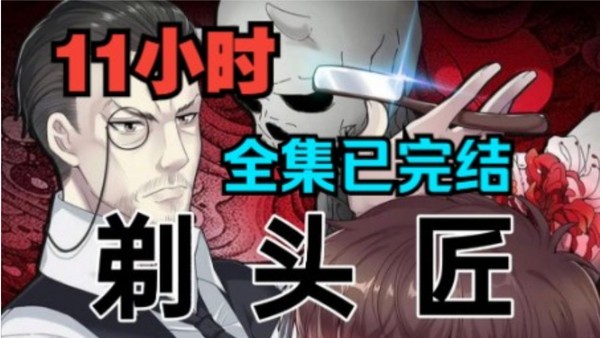 剃头匠封面图