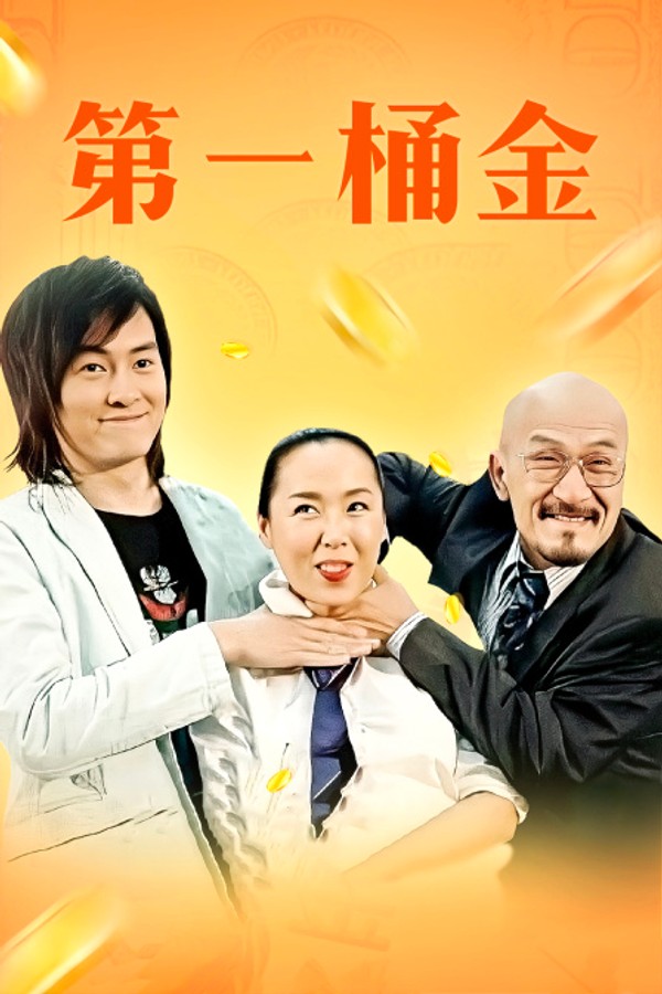 第一桶金封面图