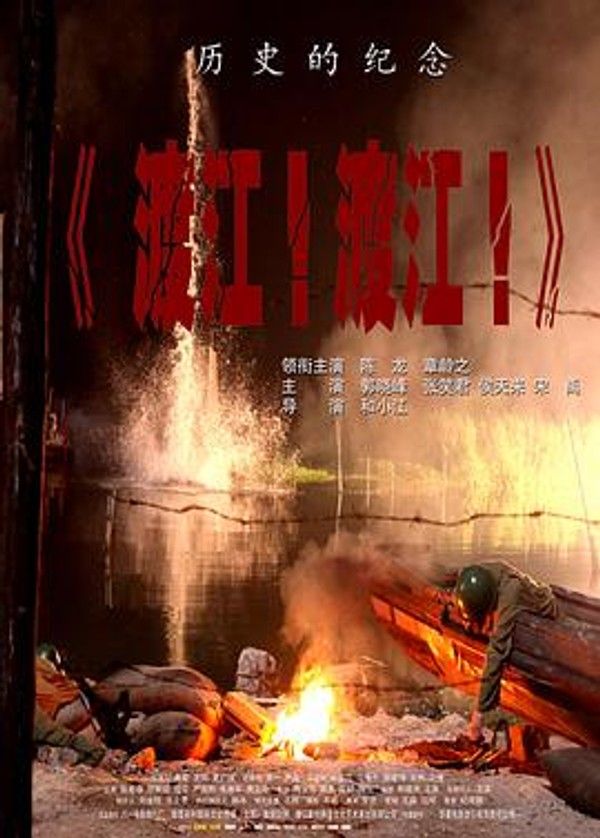 渡江！渡江！封面图