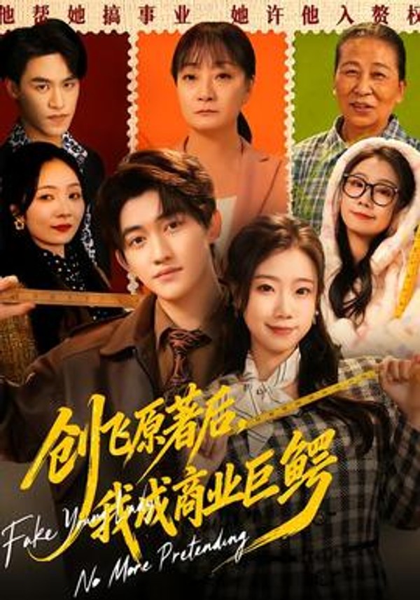 创飞原著后，我成商业巨鳄封面图