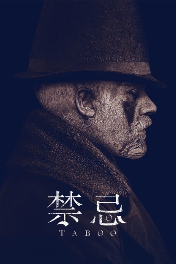 禁忌封面图