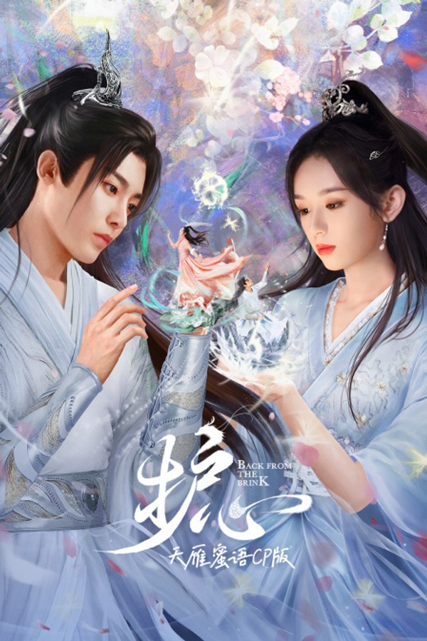 《护心》天雁蜜语CP版封面图