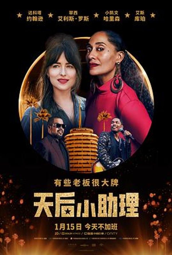 天后小助理封面图