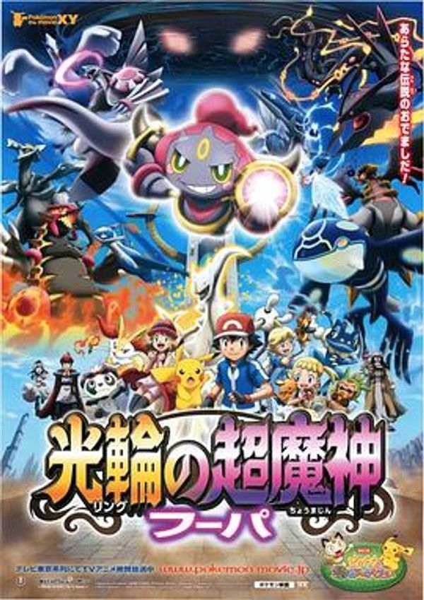 精灵宝可梦：光轮的超魔神胡帕封面图