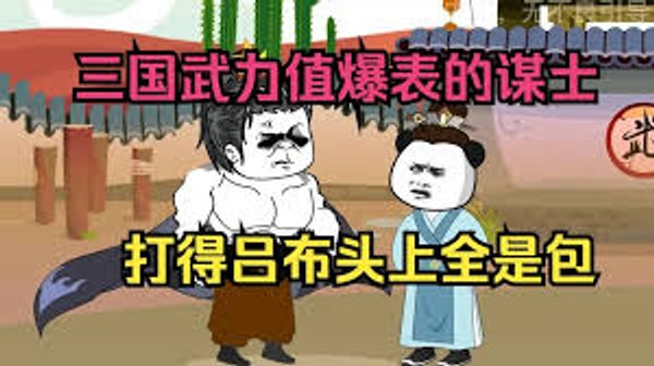 穿越三国武力值爆表的谋士，开局打点典韦封面图