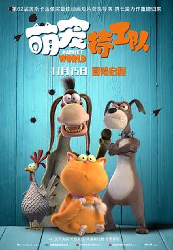 萌宠特工队国语封面图