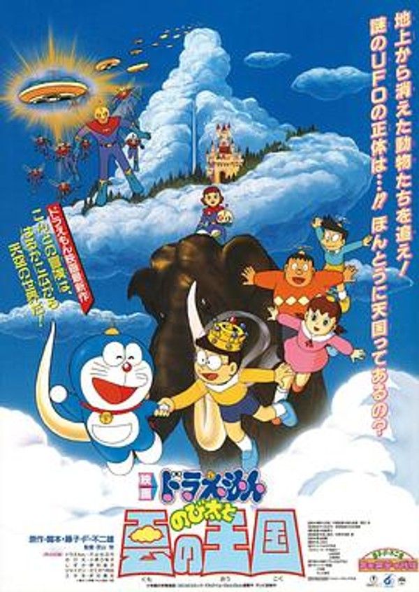 哆啦A梦：大雄与云之国国语封面图