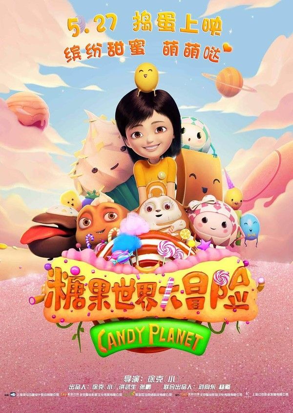 糖果世界大冒险封面图