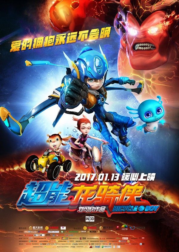 超能龙骑侠封面图