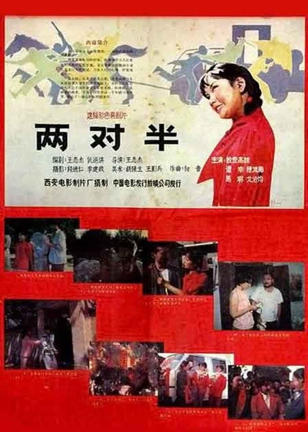 两对半封面图