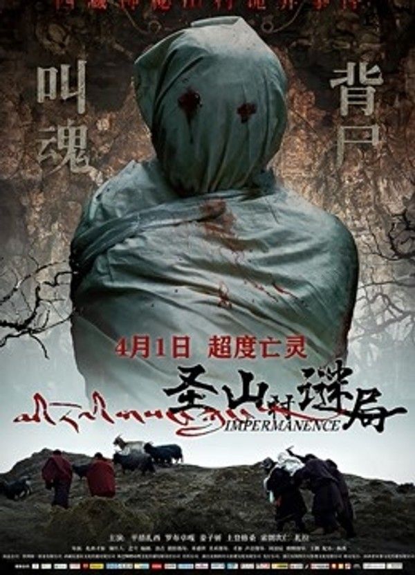 圣山村谜局封面图