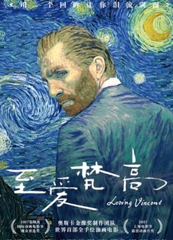 至爱梵高·星空之谜封面图